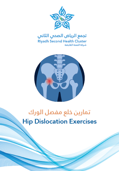 HEM1.22.0001425 Hip Dislocation Exercises.pdf